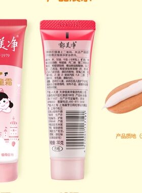 旧版老味道郁美净儿童霜软管装30g细嫩肌肤温和保湿滋润宝宝面霜