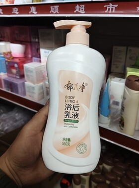 天津发郁美净550克浴后乳液身体乳润肤按压式保湿滋润男女润肤乳