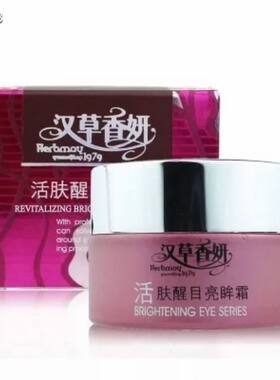郁美净汉草香妍活肤醒目亮眸眼霜20g改善浮肿黑眼圈眼袋细纹