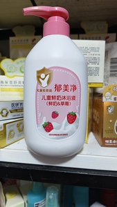 大瓶儿童鲜奶沐浴液550g草莓味滋润保湿宝宝沐浴露洗护男女孩童