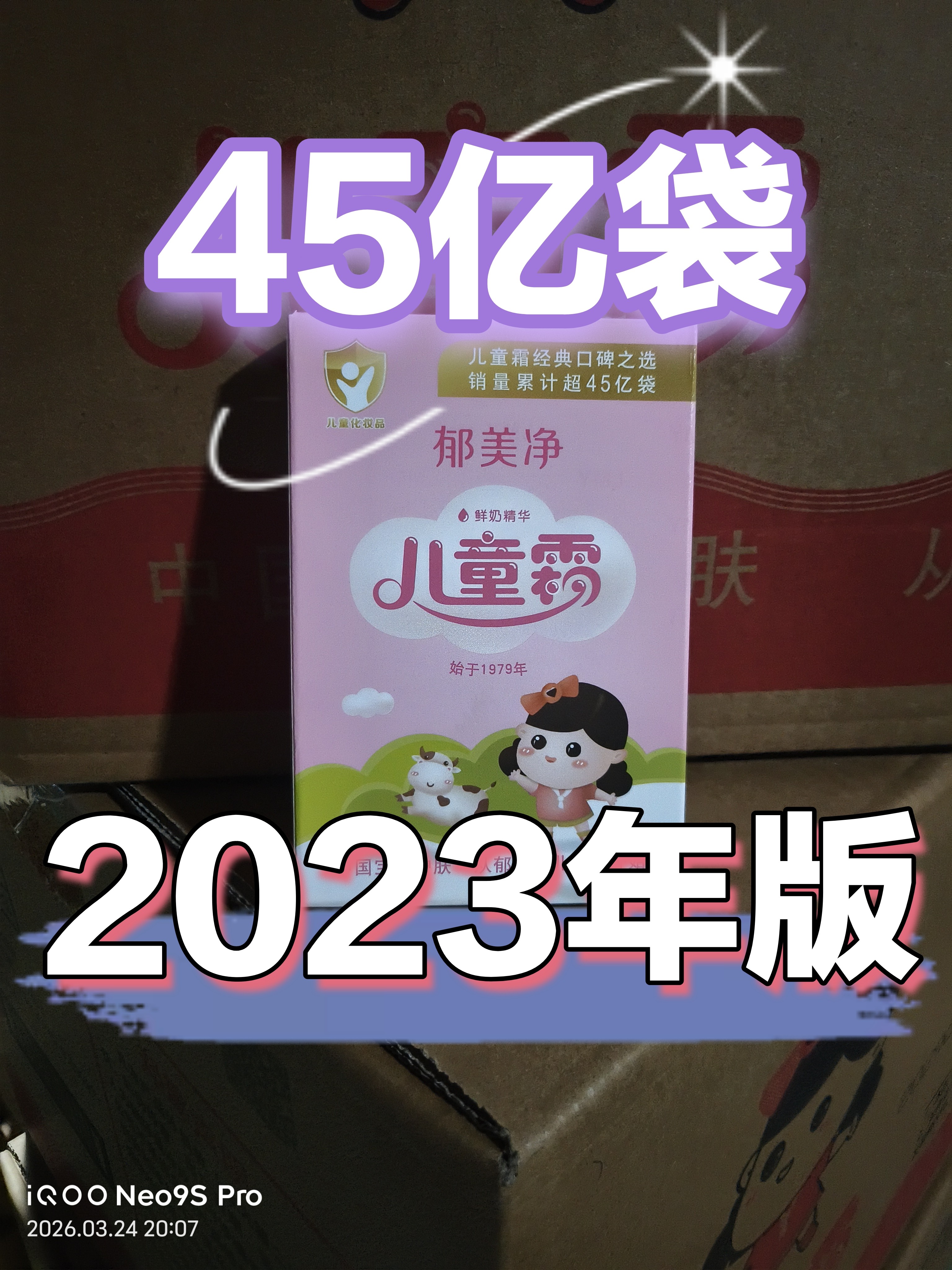 旧版老味道郁美净儿童霜25g经典香鲜奶保湿温和滋润娇嫩肌肤