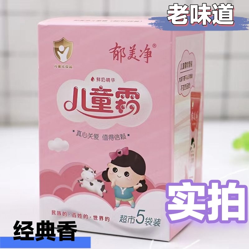 22版经典香老包装郁美净儿童霜25g&times;5袋滋润保湿面霜
