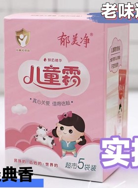 22版经典香老包装郁美净儿童霜25g×5袋滋润保湿面霜