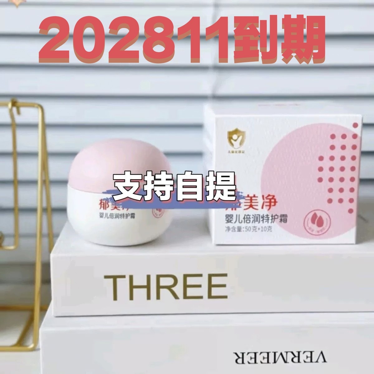 郁美净婴儿倍润特护霜50g+10g保湿滋润舒缓宝宝面霜0-3敏肌专研