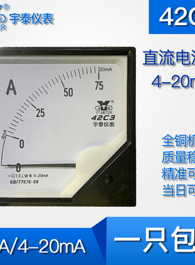 42c3变频器4-20ma输入电流表75a 300a 750a 1500a指针直流电流表