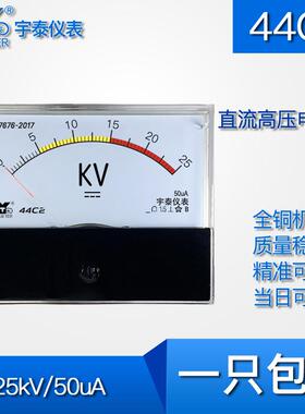 44C2 25kV直流高压电压表50uA输入指针式仪表红黄色刻度非直通DC