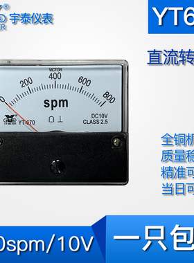 YT670 800spm/10V 转速表 变频器转速表 带电位器SF670 DH670