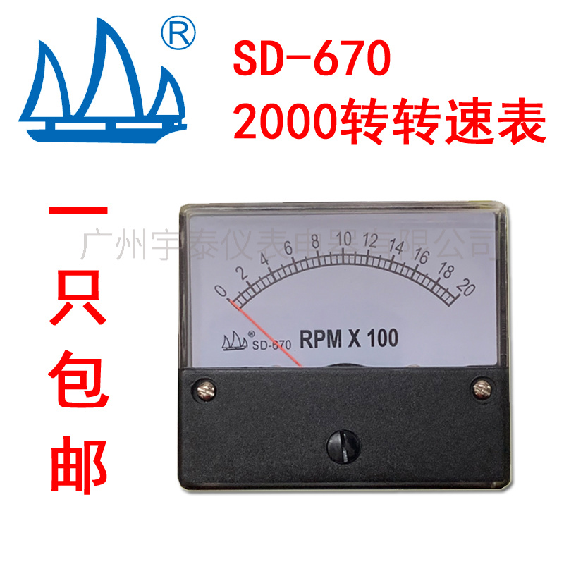 SD-670 恒力2000rpm 转速表 2000转 帆船牌松台