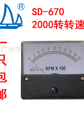 SD-670 恒力2000rpm 转速表 2000转 帆船牌松台