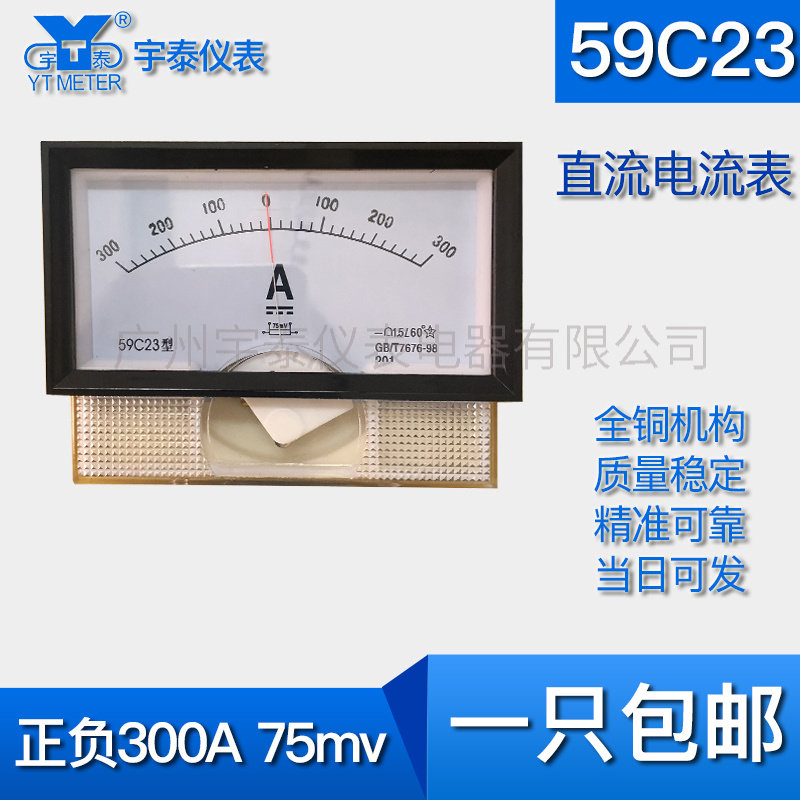 正负300a直流电流表双向