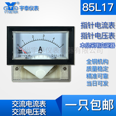 电流表电压表YTMETER/宇泰