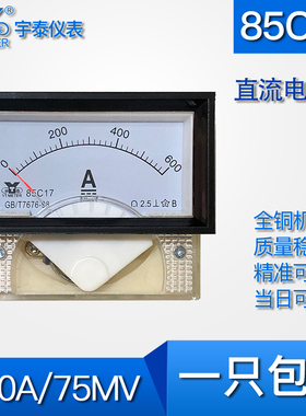 85C17 600a 800a 1500a 3000a 8000a直流电流表75mv输入3ka 8ka