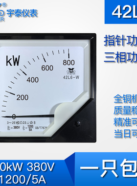 42L6 800KW 380V 1200/5A指针三相有功功率表千瓦表指针120mm