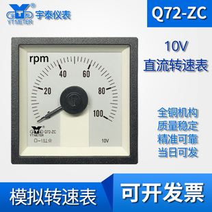 分 Q72 广角度240度 min1800转 600r 10V输入船用转速表200rpm