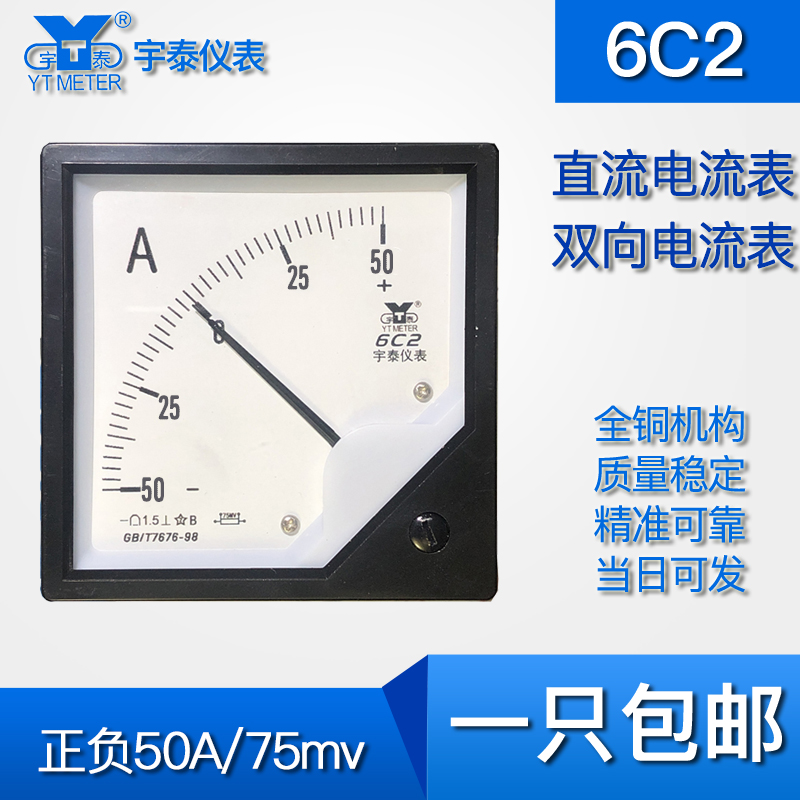 6C2正负50A 100A 200A 4000A直流电流表输入75mv双向直流80x80mm