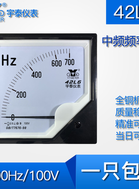 42L6 700Hz100V中频频率表指针赫兹表中频炉用仪表120*120mm