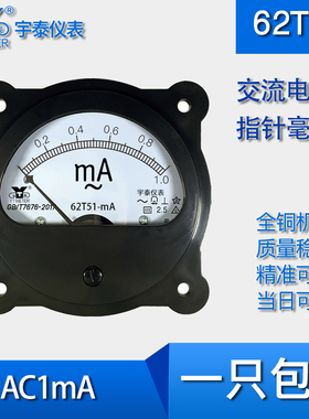 62t51 AC1ma交流电流表指针毫安表62T2指针安培表1000ua