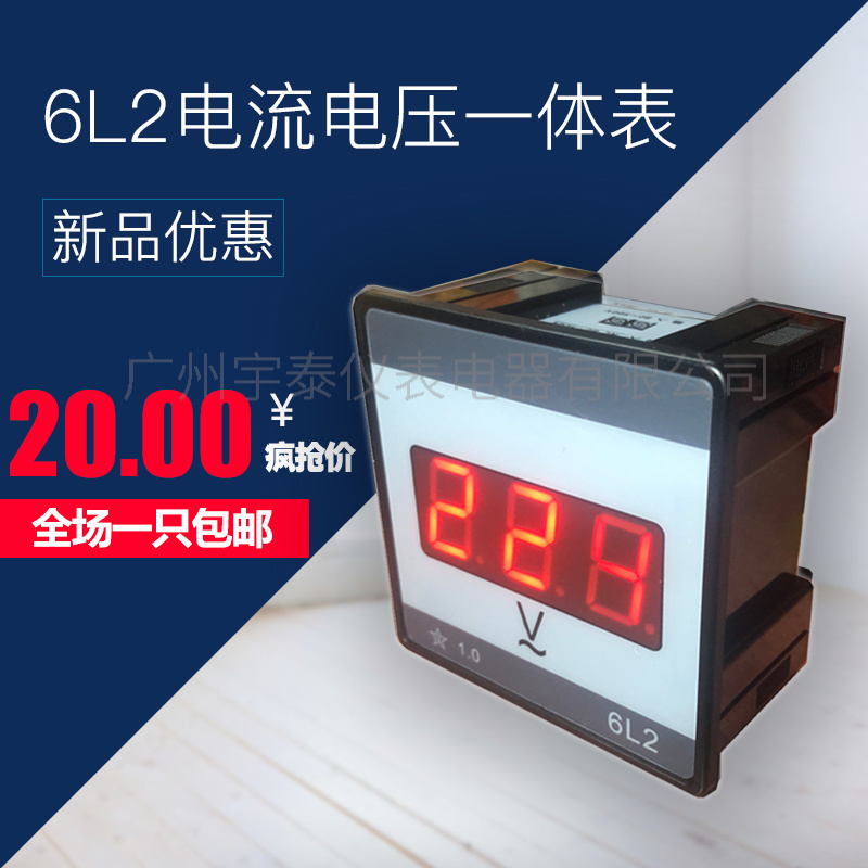 6l2数显电流表5a数字电压表500v电流电压一体led数码仪表av 80mm