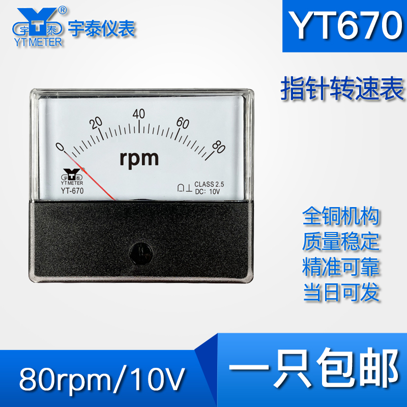 YT670 80rpm/10V指针转速表r/min转/分dh670 cz670限速表带电位器 五金/工具 其它仪表仪器 原图主图