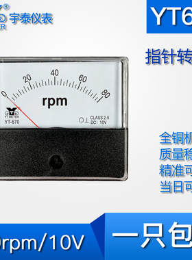 YT670 80rpm/10V指针转速表r/min转/分dh670 cz670限速表带电位器