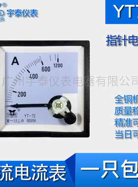 YT72交流电流表5A 10A 50/5A 100A直通68x68 cp72 dh72 SQ72指针