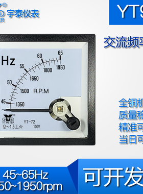 YT72转速频率两用仪表45-65hz 1350-1950rpm 100v cp72赫兹限速表