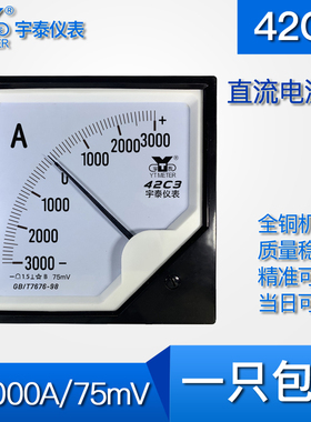 42C3±3000A直流75mv电流表双向3ka正负指针安培表DC120MM 112mm