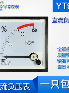 YT96 10V直流负压表负载表cp96 150%be96指针电压表cp96