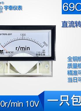 69C17 2600r/min直流转速表10V输入指针式仪表DC安装尺寸80*100mm