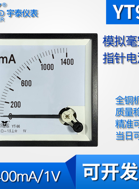 YT96 1400mA/1V指针模拟电流表毫安表变频器51C5 51C4 90mmCP96