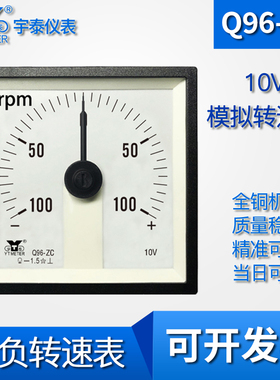Q96-ZC正负10V转速表1500rpm 300r/min 广角度240度双向3000转/分