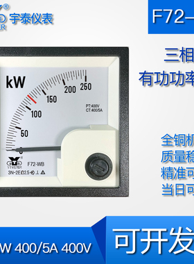 F72-WB 250kW三相有功功率表400V 400/5A指针式瓦特仪表120mm