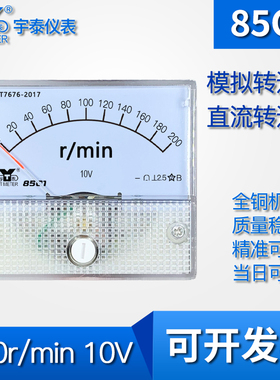 85C1 200r/min模拟转速表10V输入指针式仪表DC非直通安装56*64mm