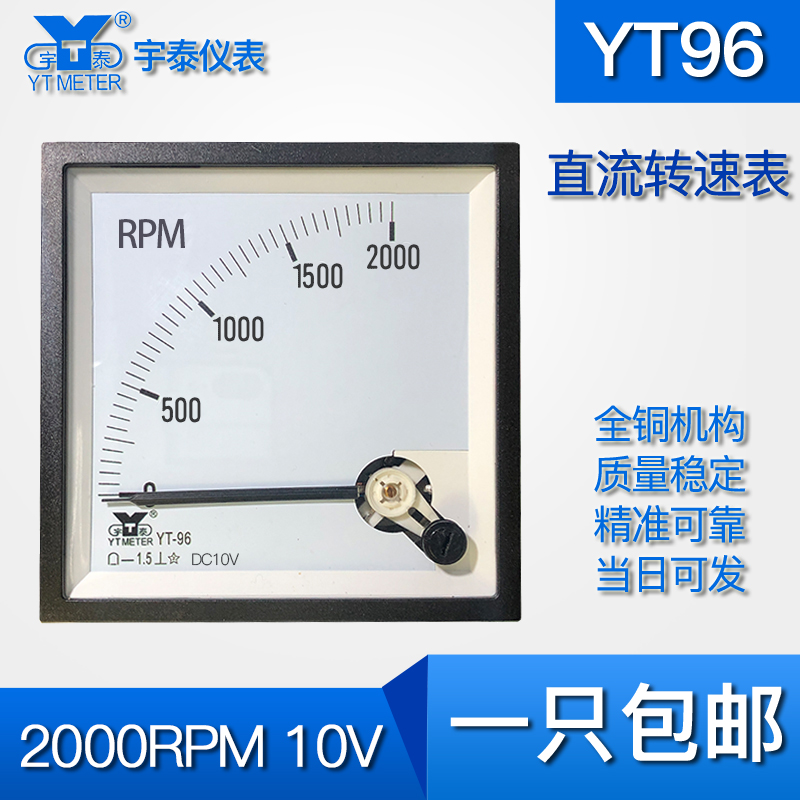 YT96 直流转速表2000rpm转/分 输入10v指针电压表 dc cp96 sq96