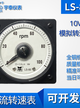 LS-80 10V输入船用转速表1500转/分1800rpm3000r/min 63C18广角度