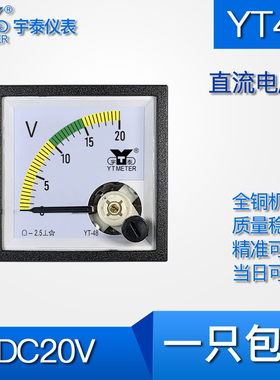 YT48 DC20V黄绿指针电压表直流伏特表CP48 BE48安装仪表