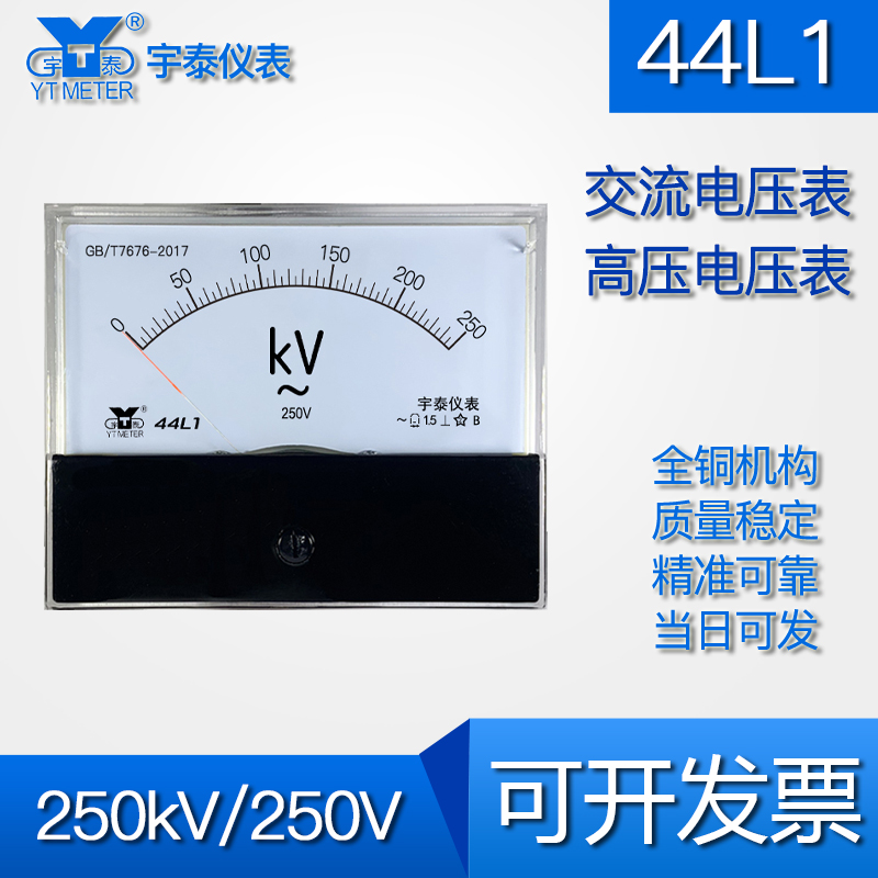 宇泰仪表交流高压电压表250V