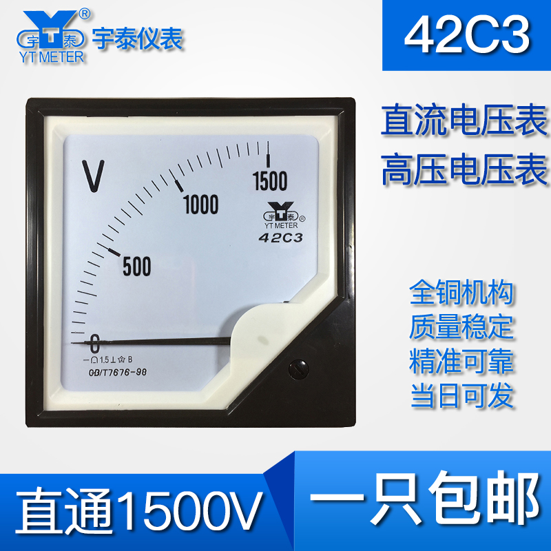 42c3 1200v 1500v 1800v 3000v直流电压表高压电压表直接式3kv