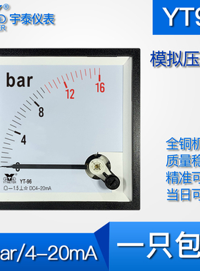 YT96 16bar 4-20ma模拟压力表cp96 be96指针电流输入变频器