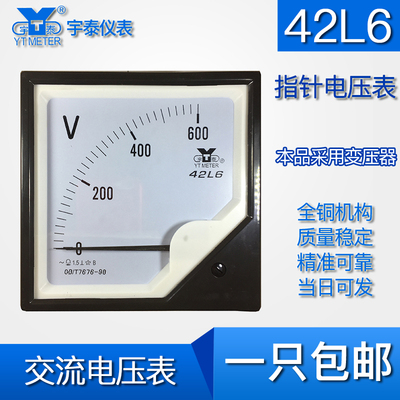 42L6指针电压表250v 300v 450v 600v 交流电压表 高压电12KV宇泰