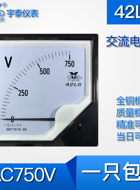 42L6交流电压表750v指针120*120mm伏特表660v 630 112*112mm