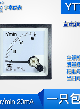 YT72 67rpm/20mA输入直流转速表指针式仪表CP72 SD72 SF72