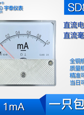 SD80直通1mA 2mA 3mA 5mA 10mA 20mA直流DH80 DC电流表65mm