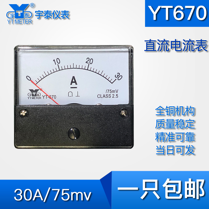 YT670直流dc电流表30a 150a 600a 1500a输入75mv指针dh670
