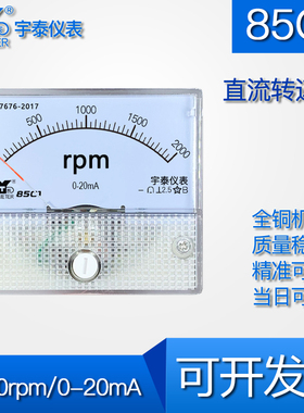 85C1 2000转/分0-20mA输入2000rpm 2000r/min变频器仪表56*64mm