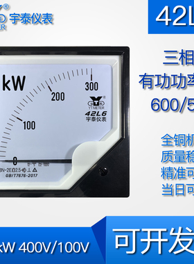 42L6 400V/100V三相有功功率表300kW 600/5A指针式瓦特仪表120mm