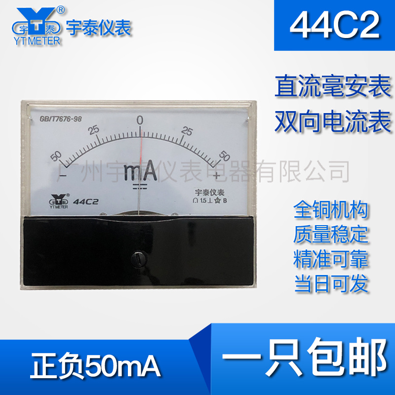 44c2正负50ma 100ma 200ma 250ma 500ma毫安表双向电流表±44c1