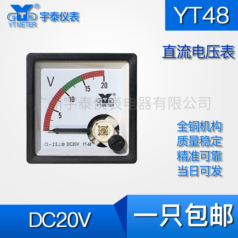 YT48直流电压表20v彩色红色绿色kojue指针电压表cp48 99c1 sq48