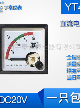 YT48直流电压表20v彩色红色绿色kojue指针电压表cp48 99c1 sq48