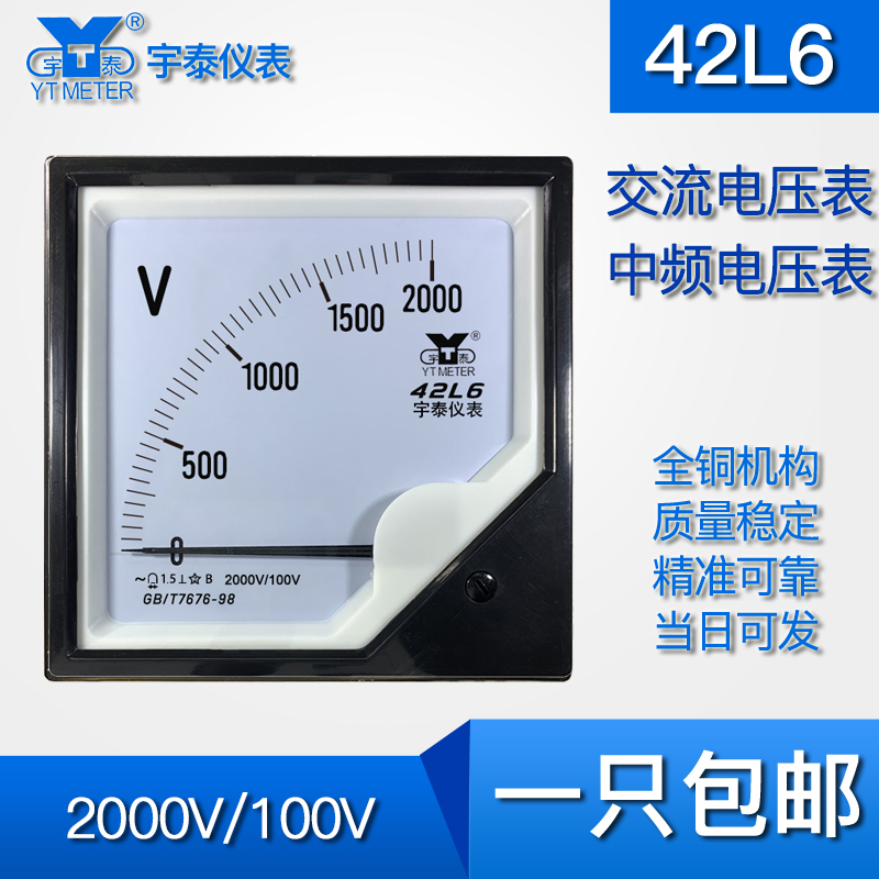 宇泰仪表中频电压表100V输入